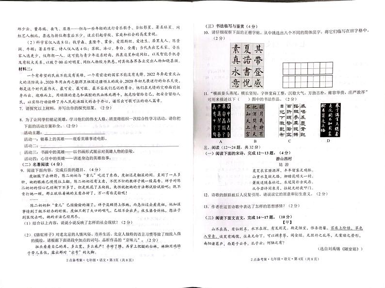 云南省石林县鹿阜中学七下语文5月月考卷及答案02