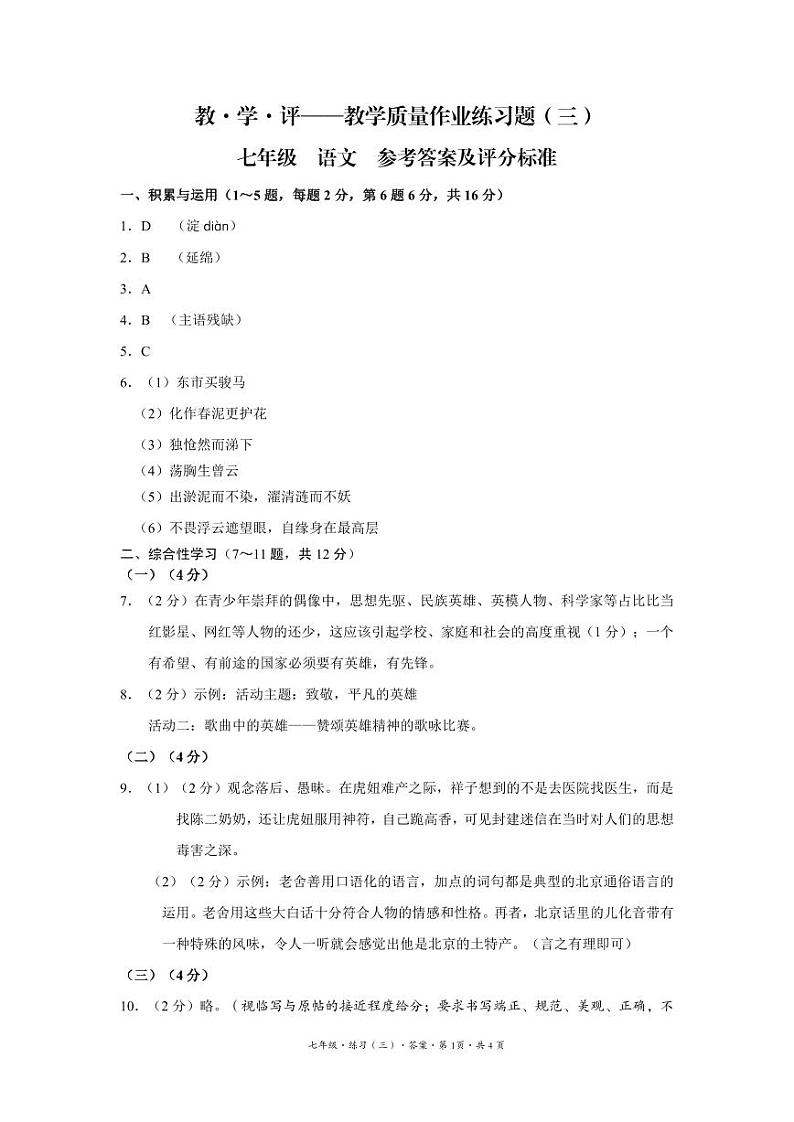云南省石林县鹿阜中学七下语文5月月考卷及答案01