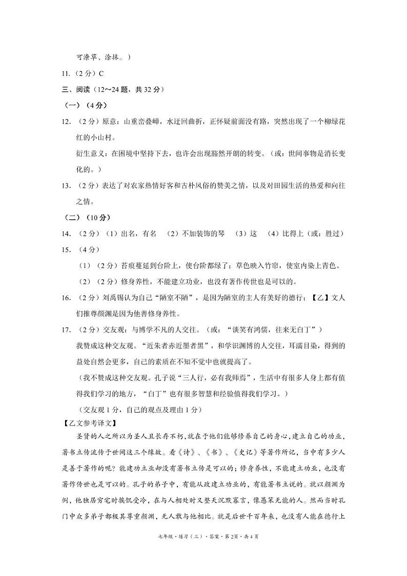 云南省石林县鹿阜中学七下语文5月月考卷及答案02