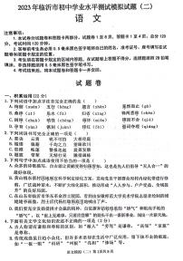2023年山东省临沂市平邑县中考二模语文试题