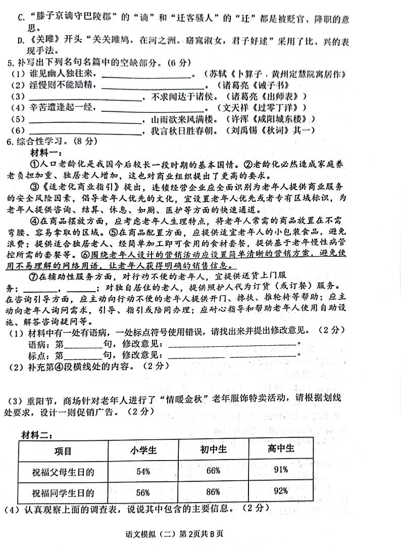 2023年山东省临沂市平邑县中考二模语文试题02