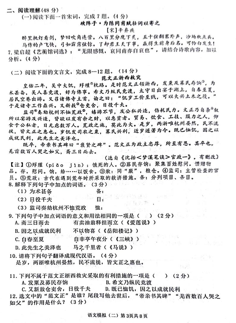 2023年山东省临沂市平邑县中考二模语文试题03