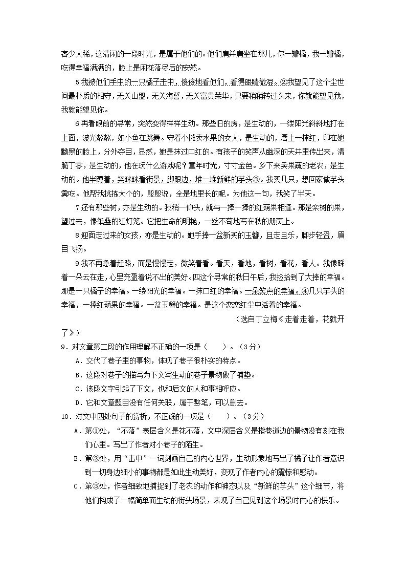四川省德阳市第二中学校2022-2023学年七年级下学期第三次月考语文试题第3页