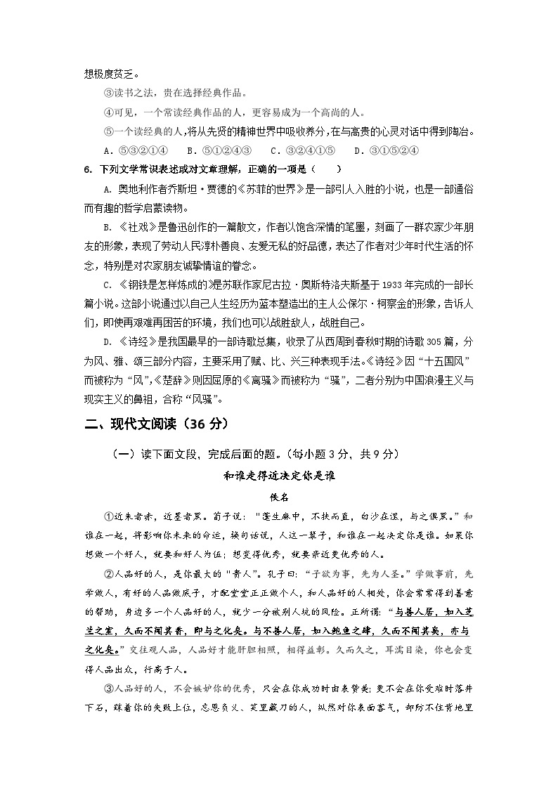 四川省德阳市第二中学校2022-2023学年八年级下学期第三次月考语文试题02