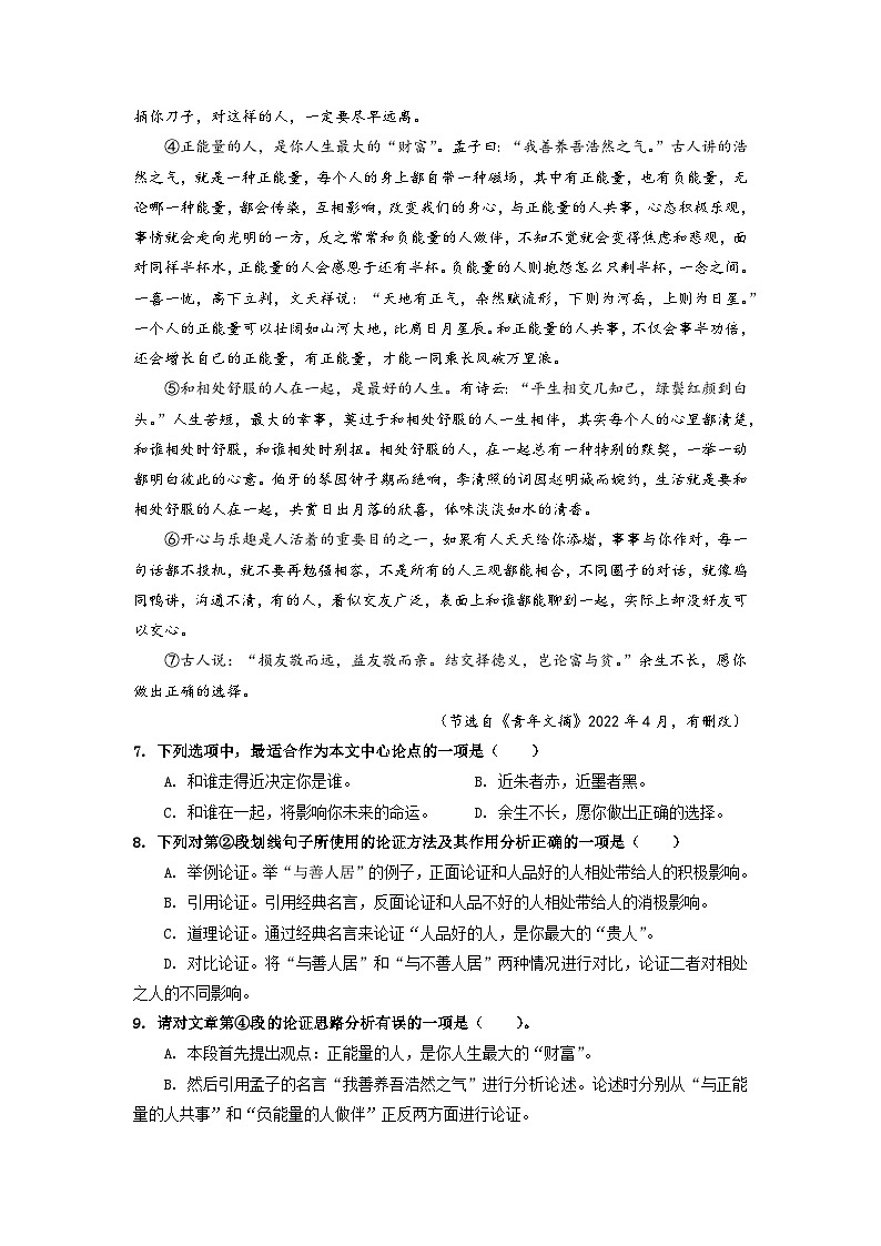 四川省德阳市第二中学校2022-2023学年八年级下学期第三次月考语文试题03