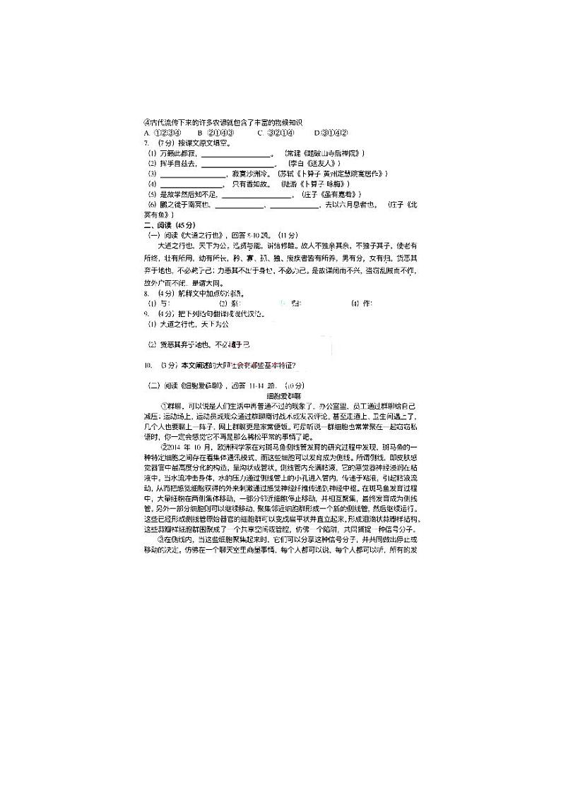 黑龙江省哈尔滨市第四十七中学校2022-2023学年八年级下学期5月月考语文试题02