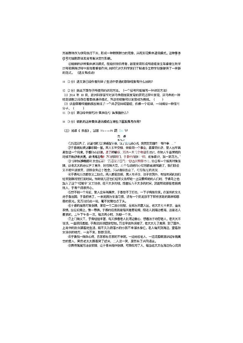 黑龙江省哈尔滨市第四十七中学校2022-2023学年八年级下学期5月月考语文试题03