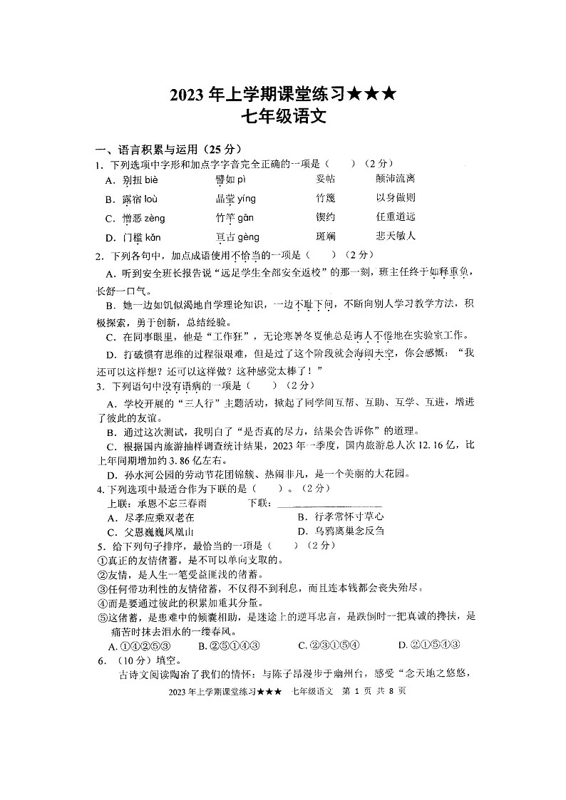 湖南省娄底市涟源市2022-2023学年七年级下学期5月月考语文试题01