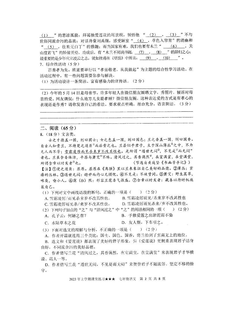 湖南省娄底市涟源市2022-2023学年七年级下学期5月月考语文试题02