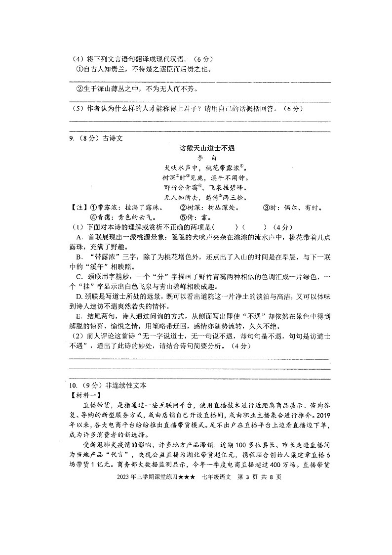 湖南省娄底市涟源市2022-2023学年七年级下学期5月月考语文试题03