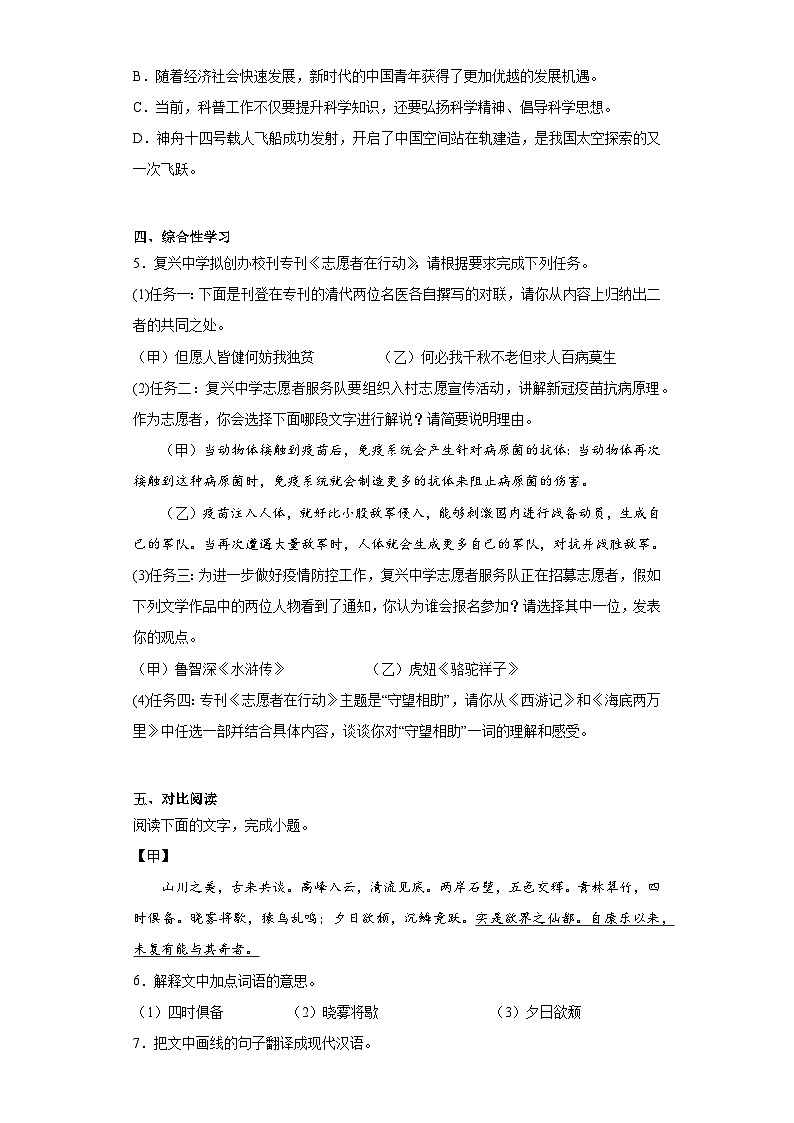 2023年广东省潮州市中考一模语文试题（含解析）02
