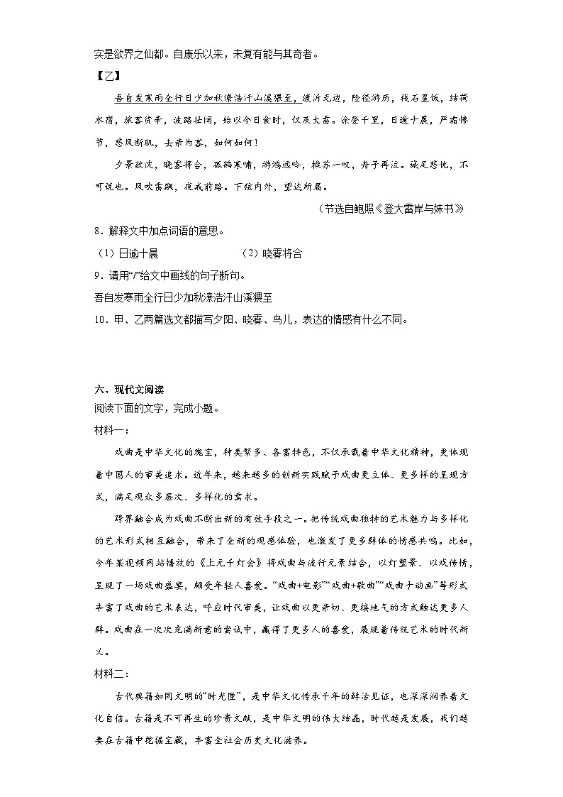 2023年广东省潮州市中考一模语文试题（含解析）03