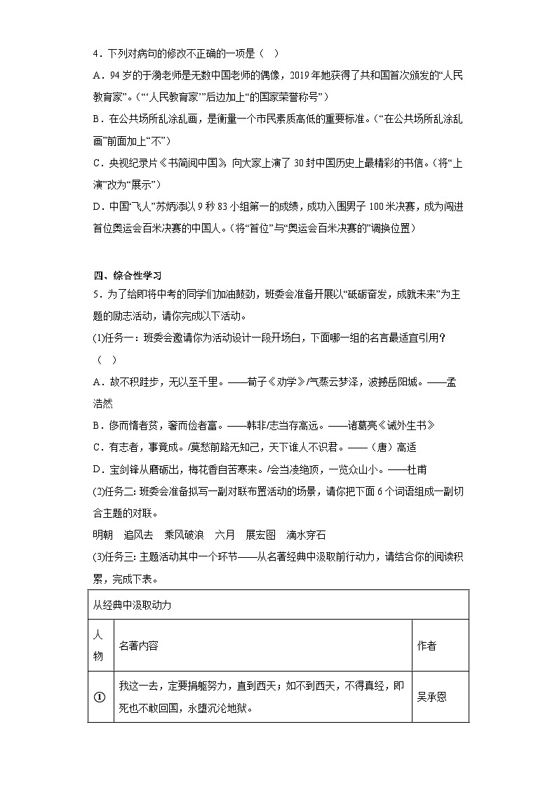 2023年广东省惠州市仲恺区中考一模语文试题（含解析）02