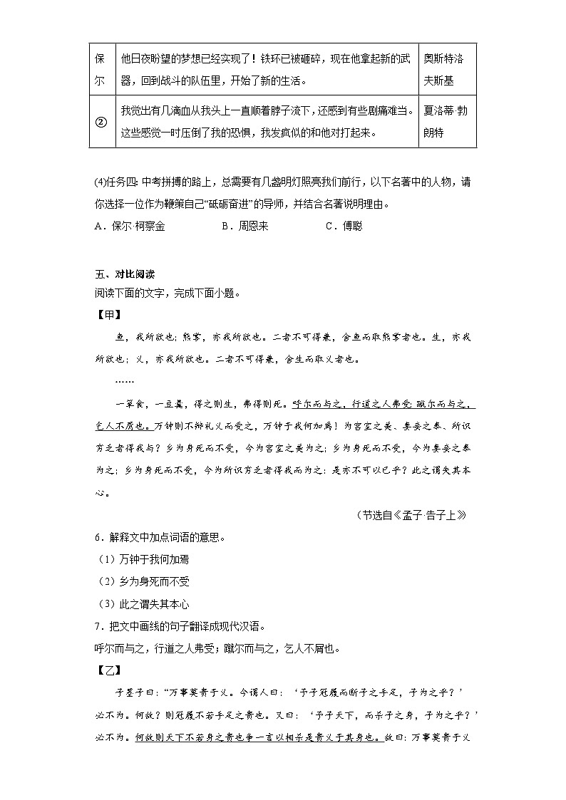 2023年广东省惠州市仲恺区中考一模语文试题（含解析）03