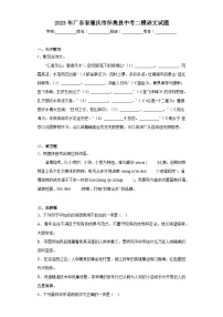 2023年广东省肇庆市怀集县中考二模语文试题（含解析）