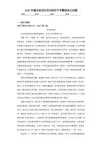2023年湖北省武汉市汉阳区中考模拟语文试题（含解析）