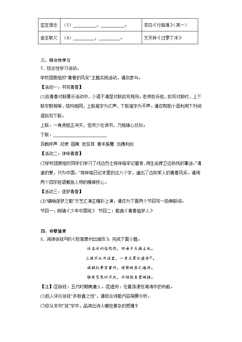 2023年江苏省泰州市高新区（高港区）中考二模语文试题（含解析）02