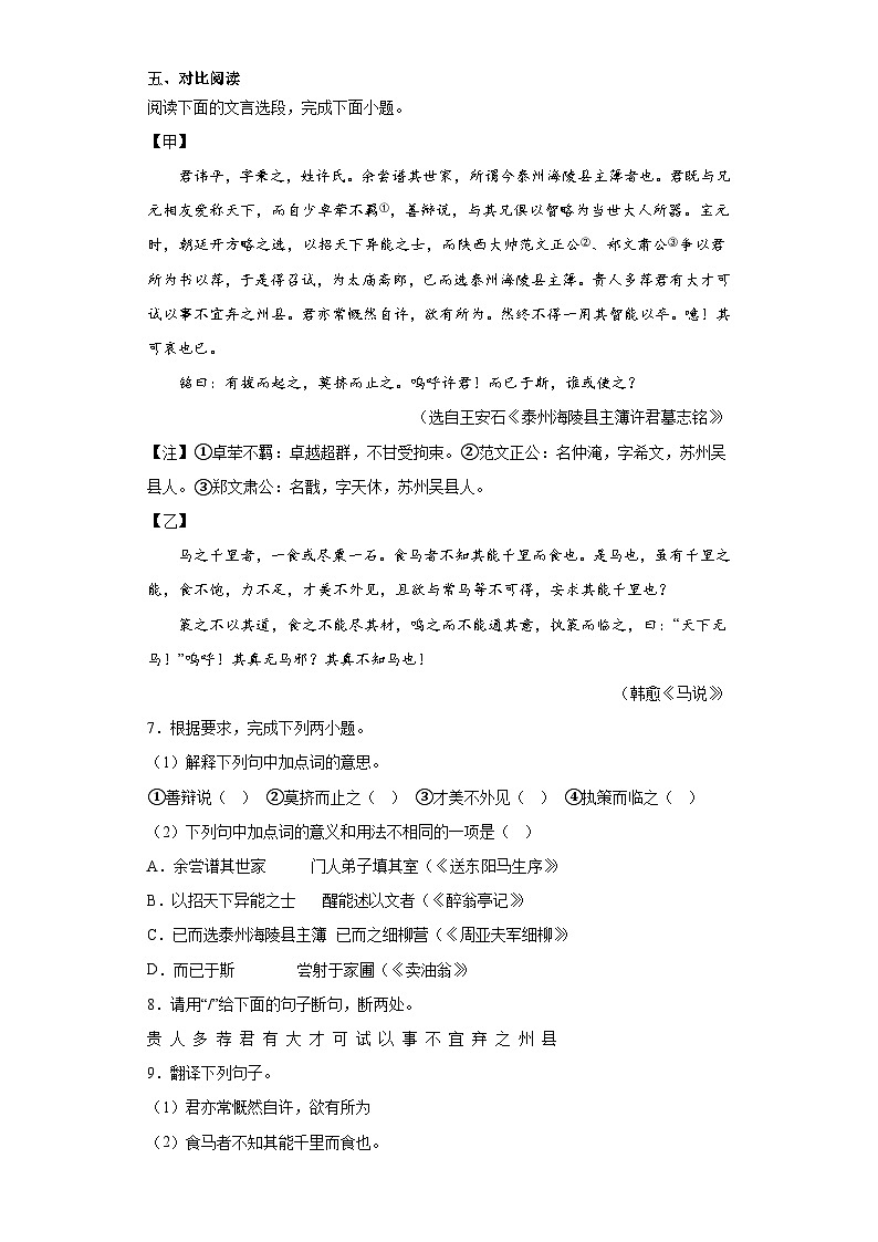 2023年江苏省泰州市高新区（高港区）中考二模语文试题（含解析）03