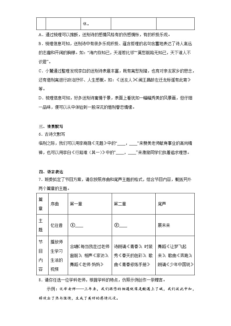 2023年湖南省长沙市长郡集团中考二模语文试题（含解析）03