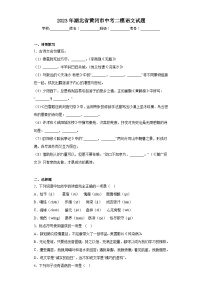 2023年湖北省黄冈市中考二模语文试题（含解析）
