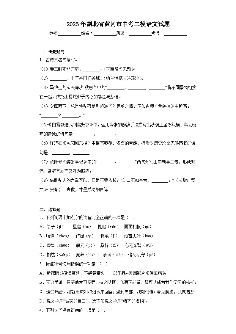 2023年湖北省黄冈市中考二模语文试题（含解析）第1页