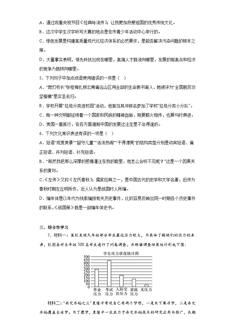 2023年湖北省黄冈市中考二模语文试题（含解析）第2页