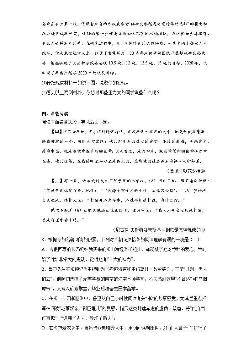 2023年湖北省黄冈市中考二模语文试题（含解析）第3页