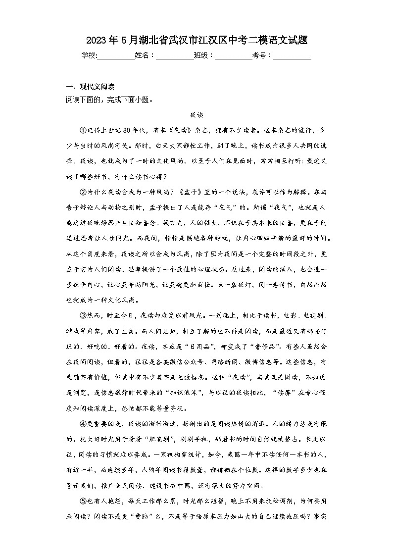 2023年5月湖北省武汉市江汉区中考二模语文试题（含解析）01