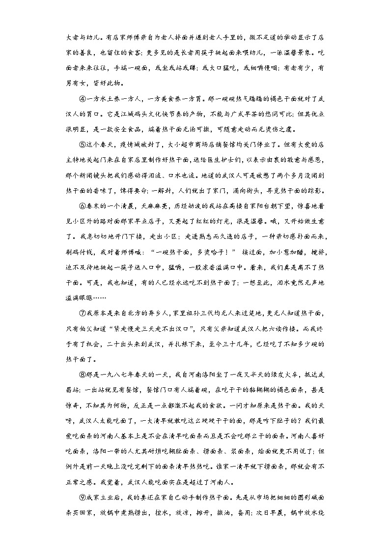 2023年5月湖北省武汉市江汉区中考二模语文试题（含解析）03