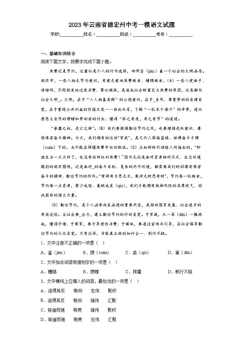 2023年云南省德宏州中考一模语文试题（含解析）01