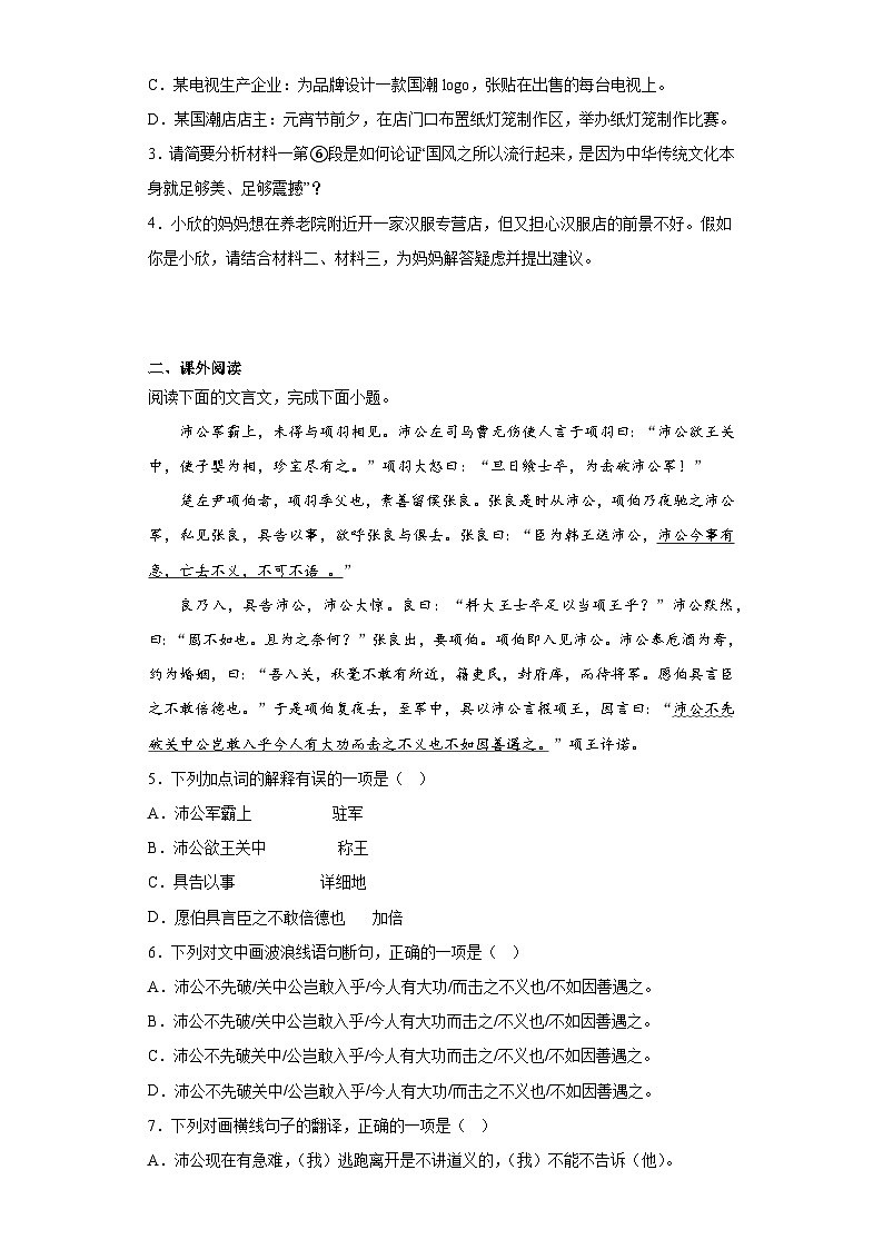 2023年四川省攀枝花市东区中考二模语文试题（含解析）03