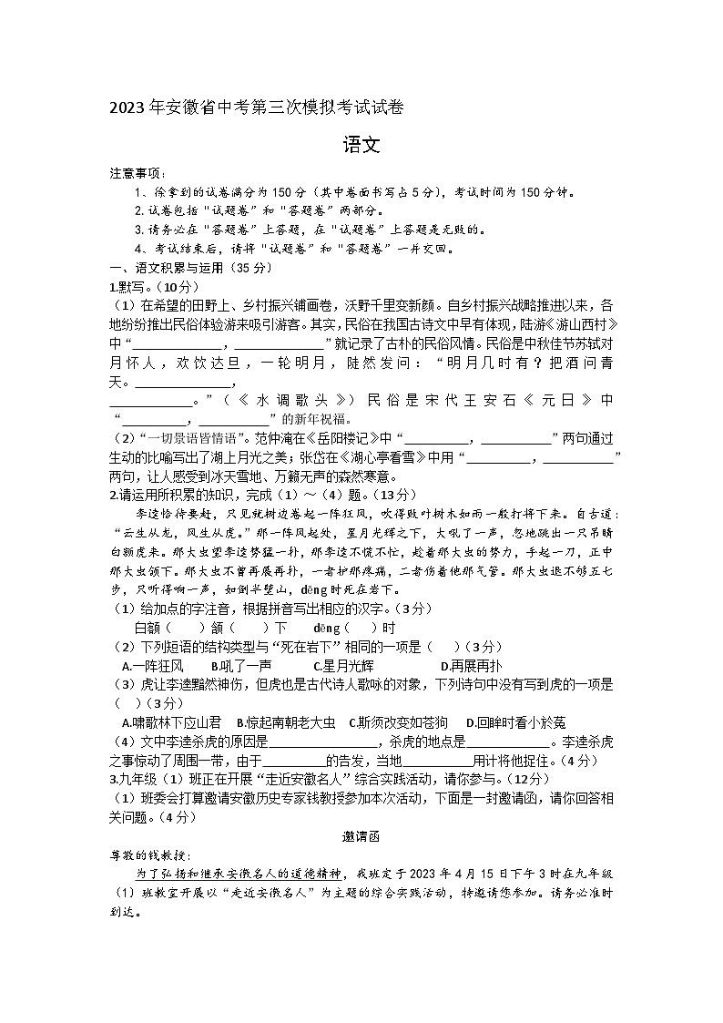 2023年安徽省宣城市旌德县部分学校中考第三次模拟考试语文试卷（含答案）01