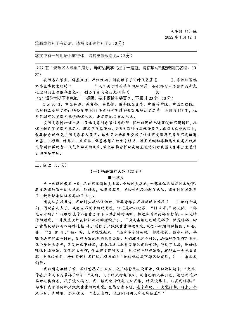 2023年安徽省宣城市旌德县部分学校中考第三次模拟考试语文试卷（含答案）02