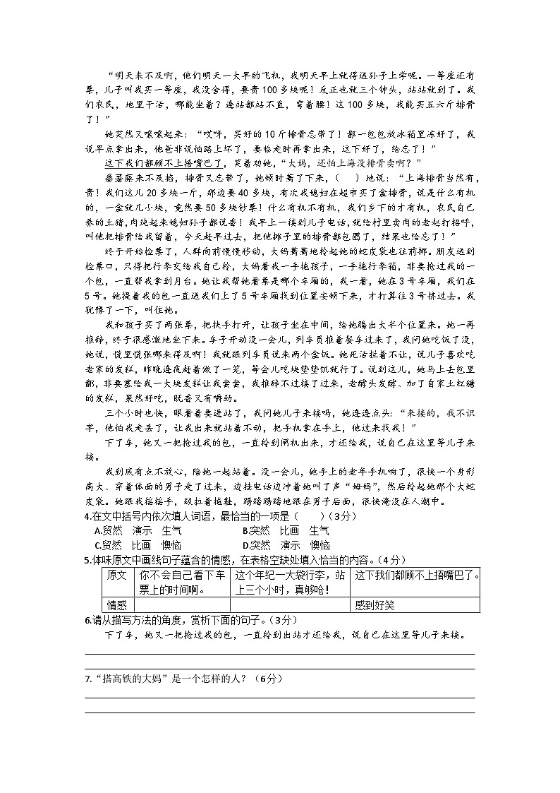 2023年安徽省宣城市旌德县部分学校中考第三次模拟考试语文试卷（含答案）03