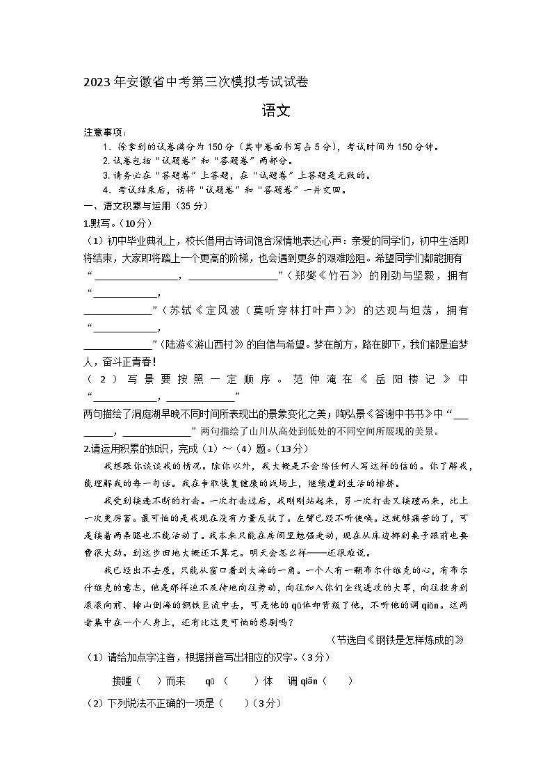 2023年安徽省宣城市郎溪县部分学校中考第二次模拟考试语文试卷（含答案）01