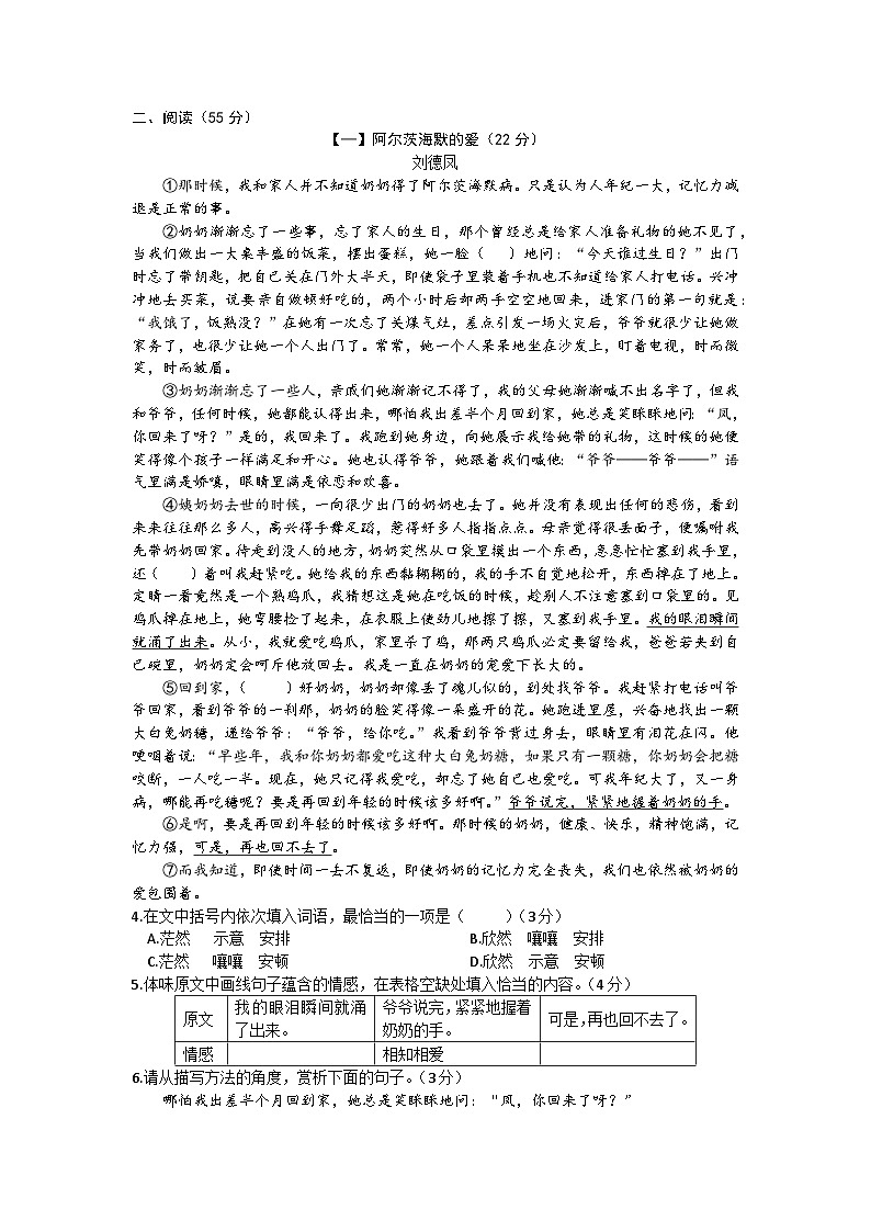 2023年安徽省宣城市郎溪县部分学校中考第二次模拟考试语文试卷（含答案）03