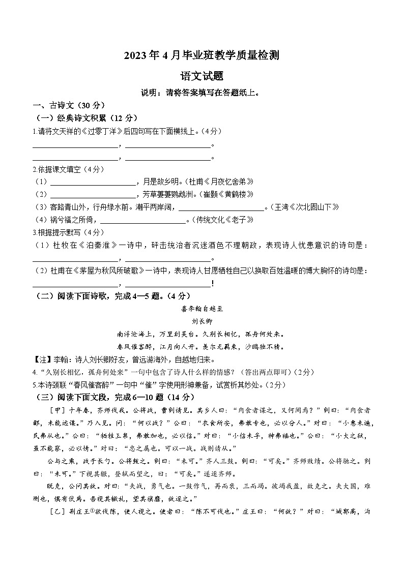 2023年山东省菏泽市曹县中考一模语文试题（含答案）01