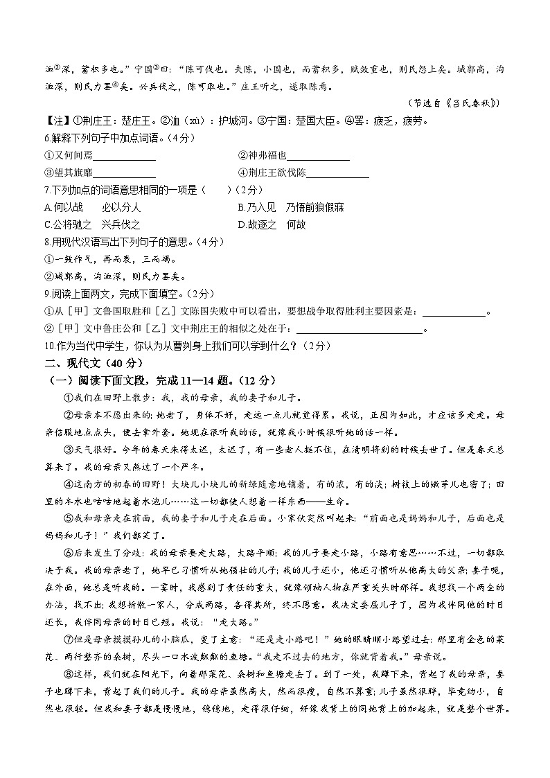 2023年山东省菏泽市曹县中考一模语文试题（含答案）02