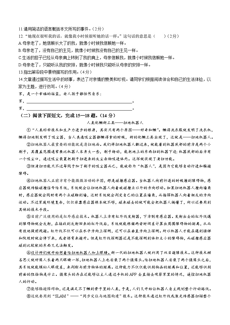 2023年山东省菏泽市曹县中考一模语文试题（含答案）03
