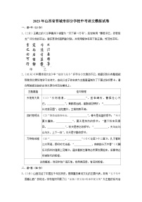 2023年山西省晋城市部分学校中考模拟语文试卷（含答案）