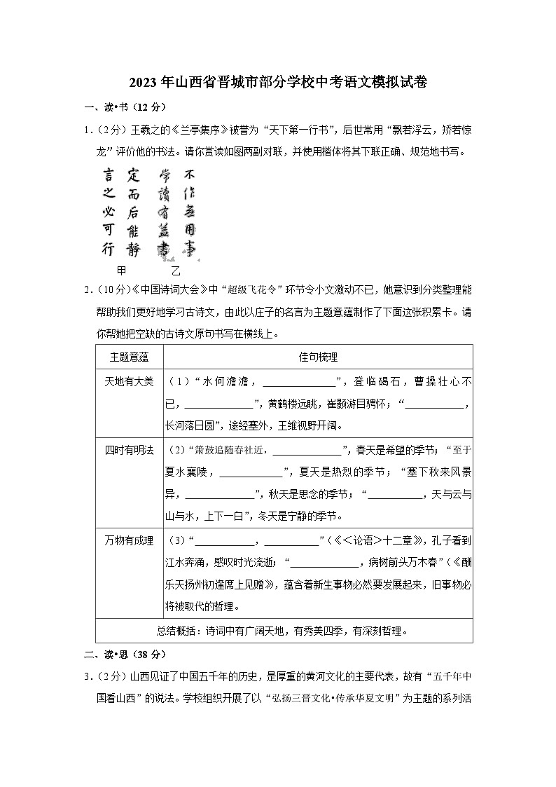 2023年山西省晋城市部分学校中考模拟语文试卷（含答案）第1页