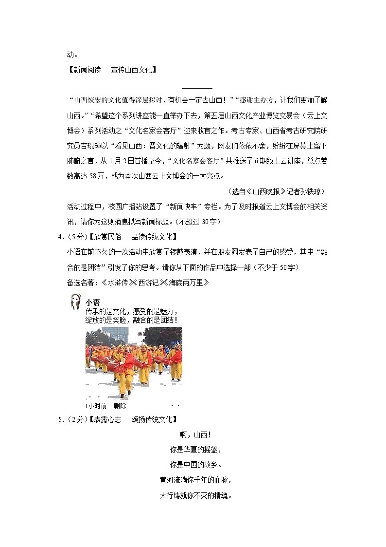 2023年山西省晋城市部分学校中考模拟语文试卷（含答案）第2页
