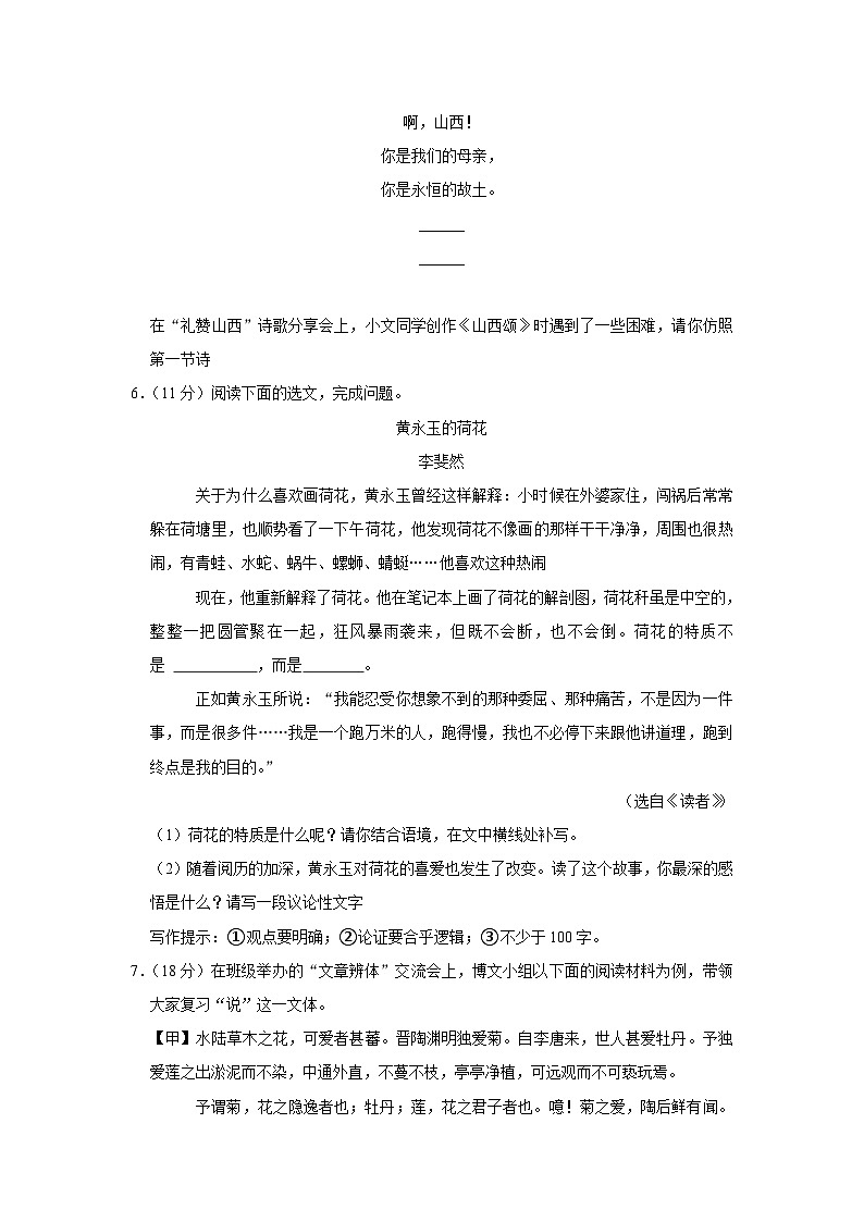 2023年山西省晋城市部分学校中考模拟语文试卷（含答案）第3页