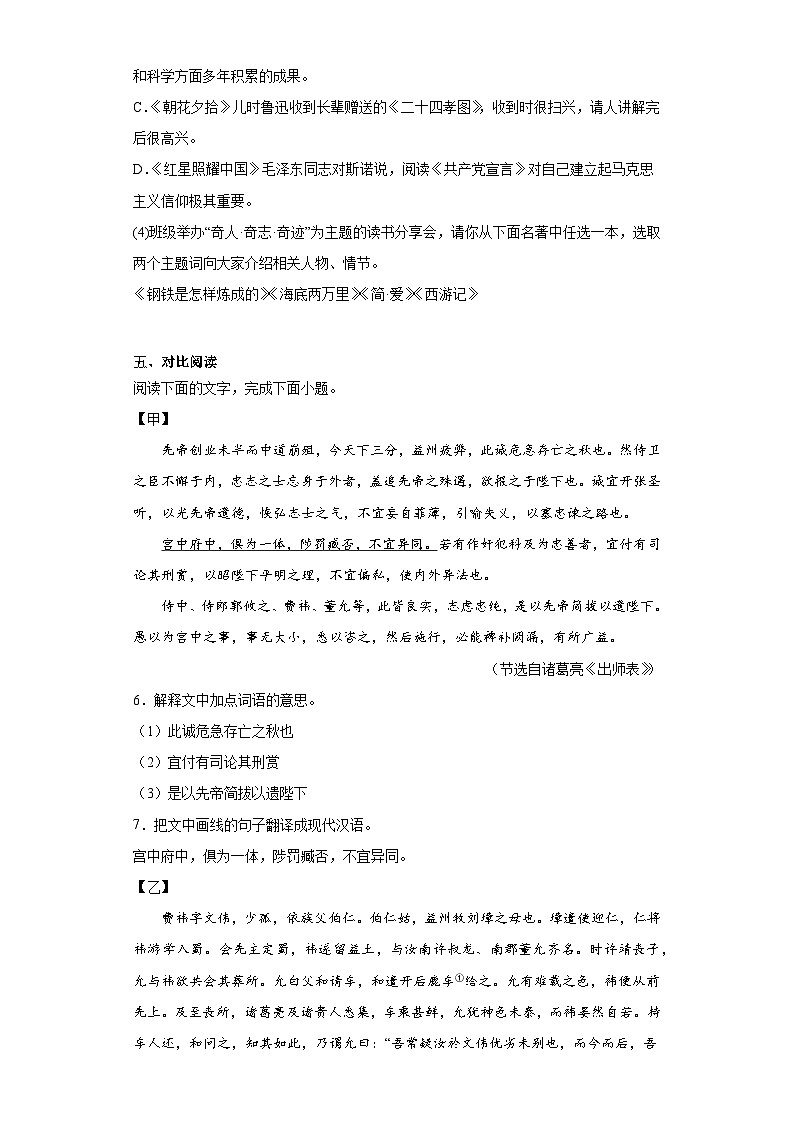 2023年广东省肇庆市怀集县中考二模语文试题（含答案）第3页