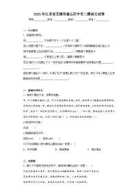 2023年江苏省无锡市惠山区中考三模语文试卷（含答案）