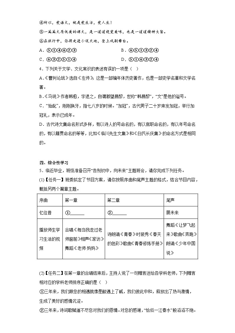 2023年江苏省无锡市惠山区中考三模语文试卷（含答案）02