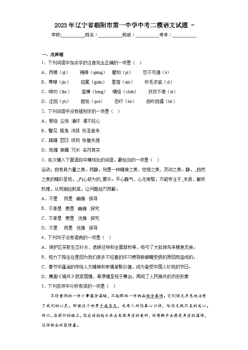 2023年辽宁省朝阳市第一中学中考二模语文试题（含答案）01