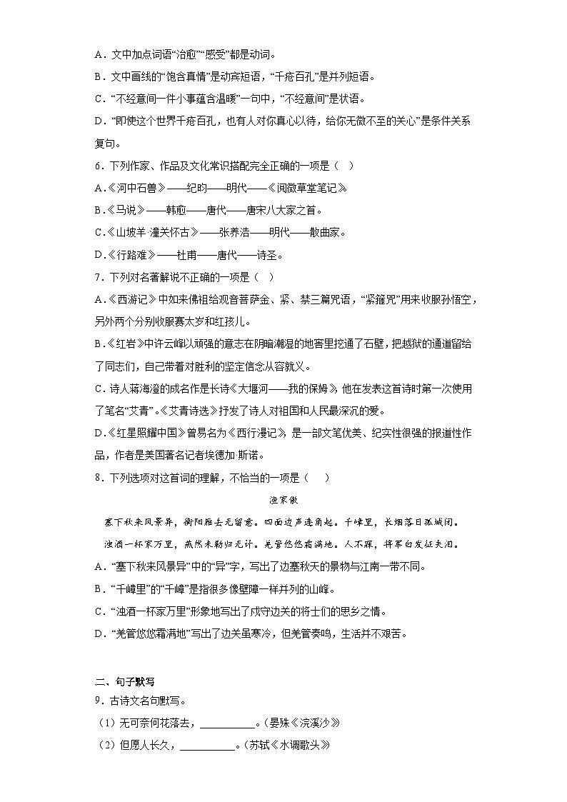 2023年辽宁省朝阳市第一中学中考二模语文试题（含答案）02