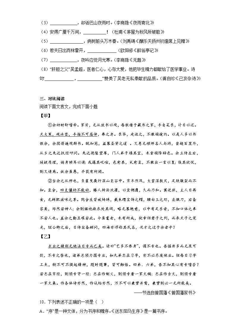2023年辽宁省朝阳市第一中学中考二模语文试题（含答案）03
