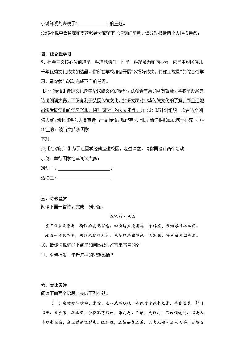 2023年内蒙古呼伦贝尔市鄂伦春自治旗中考二模语文试题（含答案）第3页